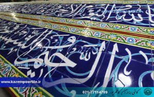 کاشیکاری اسلامی