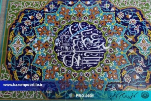 کاشی سنتی یا حسین