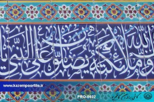 کاشی مسجدی کاظم پور