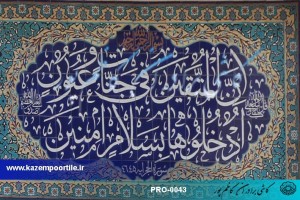 کاشی ان المتقین فی جنات و عیون