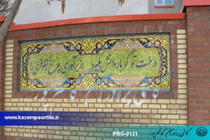طرح کاشی سنتی مدرسه