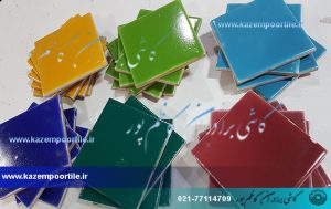 فروش کاشی رنگی