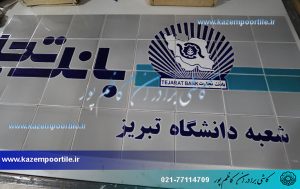 کاشی سنتی تبریز